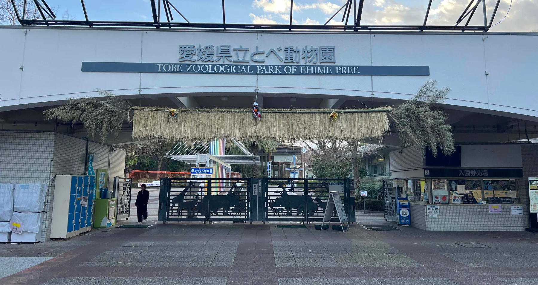 愛媛県立とべ動物園｜トラ好きが紹介する動物園へのアクセス、入園料、駐車場など基本情報まとめ【最新版】