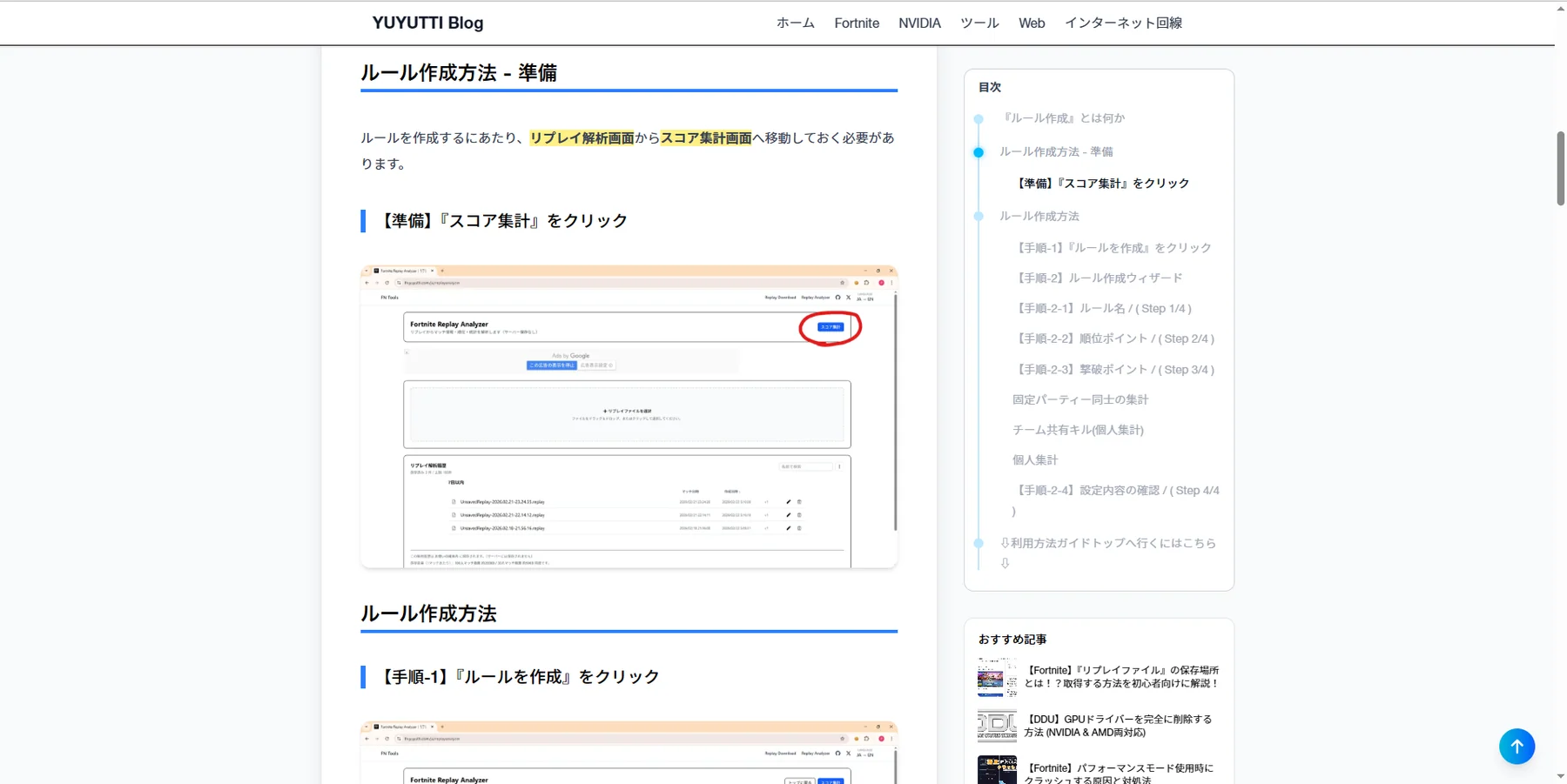 【FortniteTools】Fortnite Replay Analyzer - スコア集計 / ルール作成方法【使い方】